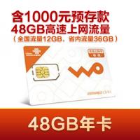 联通无线上网卡48GB年卡 800元包48G流量，其中全国流量12G，省内流量36G，有效期360天